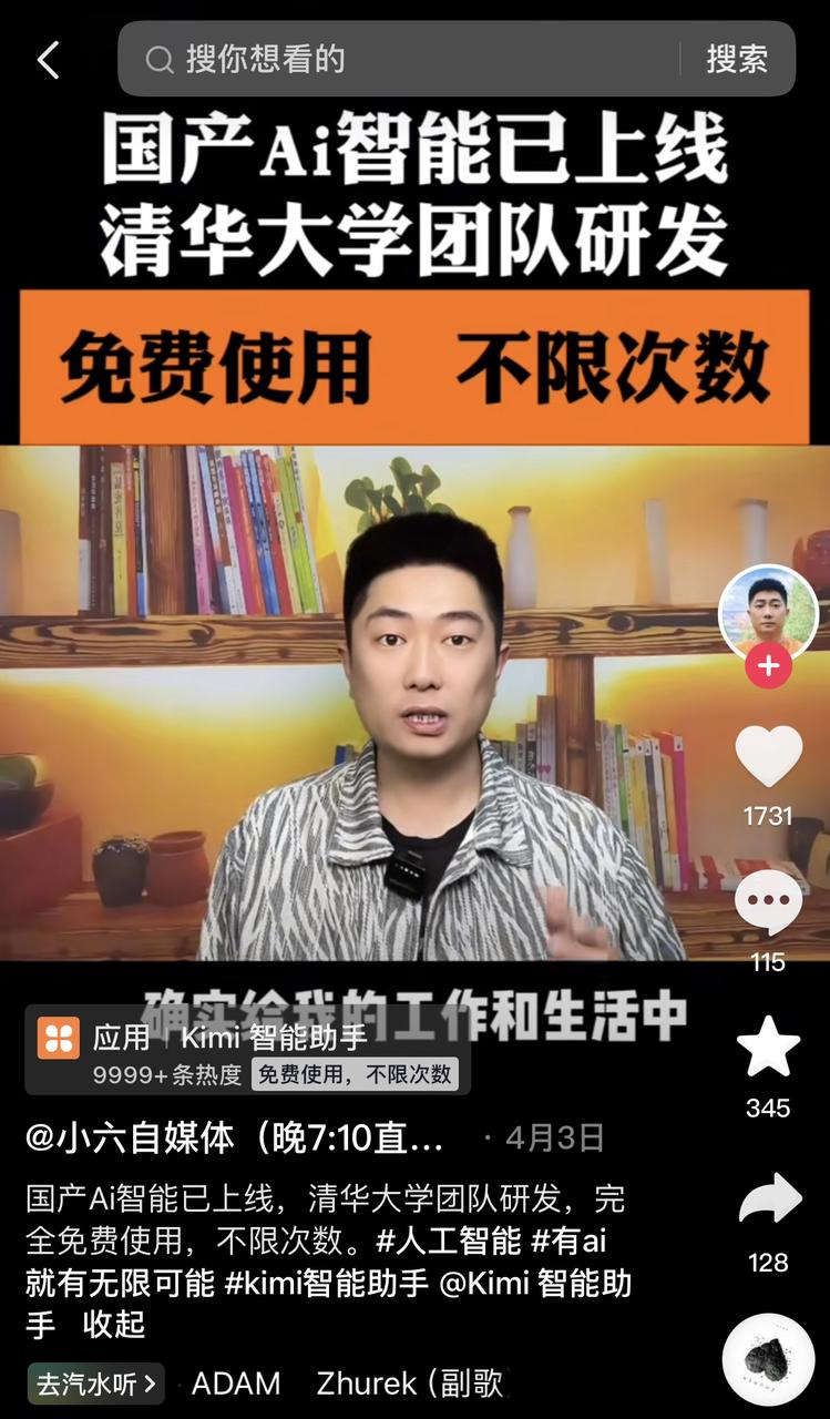 解密Kimi:大模型应用当红顶流是如何练成的?插图7 解密Kimi:大模型应用当红顶流是如何练成的?