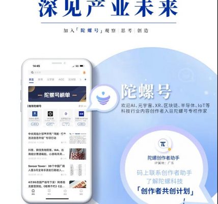 汇聚先锋声音 | 诚邀优质创作者入驻认证陀螺科技「陀螺号」与「专栏作家」缩略图