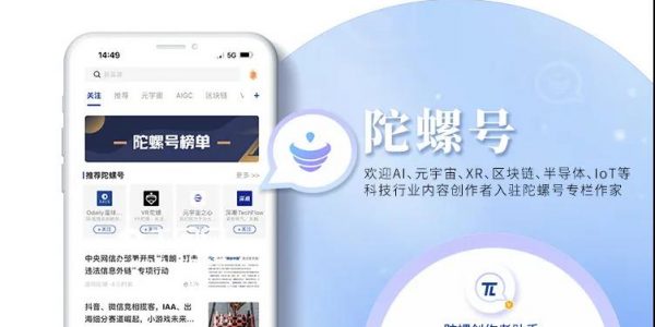 汇聚先锋声音 | 诚邀优质创作者入驻认证陀螺科技「陀螺号」与「专栏作家」缩略图