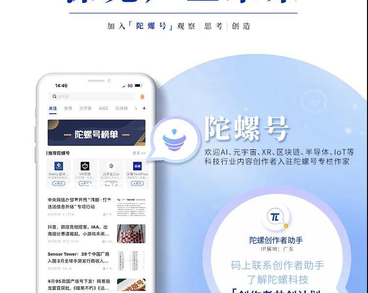 汇聚先锋声音 | 诚邀优质创作者入驻认证陀螺科技「陀螺号」与「专栏作家」缩略图