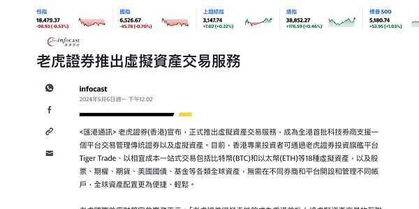 老虎证券在港推出虚拟资产交易服务 正式入局Web3缩略图