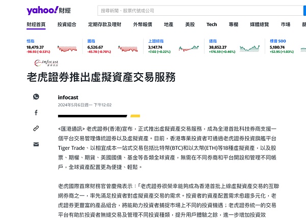 老虎证券在港推出虚拟资产交易服务 正式入局Web3缩略图