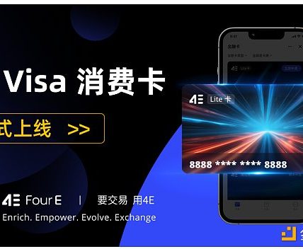 4E金融卡全新升级 联手Visa开启加密资产消费新纪元缩略图