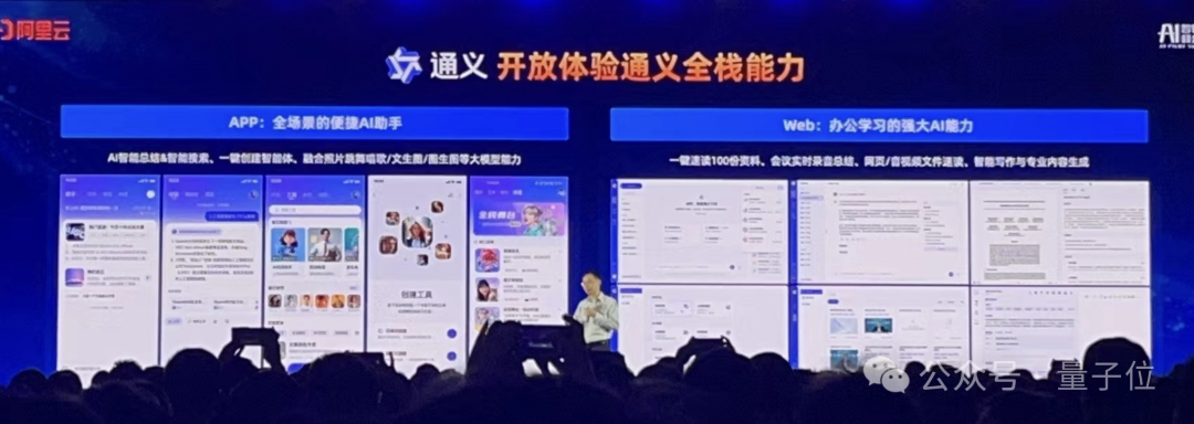 阿里云进军大模型一年,现在是开源第一名,CTO:闭源要超过所有开源模型才有机会参与讨论插图6 阿里云进军大模型一年,现在是开源第一名,CTO:闭源要超过所有开源模型才有机会参与讨论