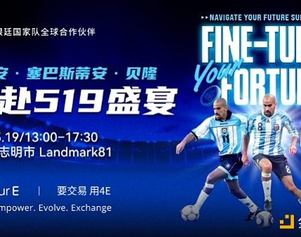4E将于5月19日在越南举办峰会 聚焦加密行业发展新趋势缩略图