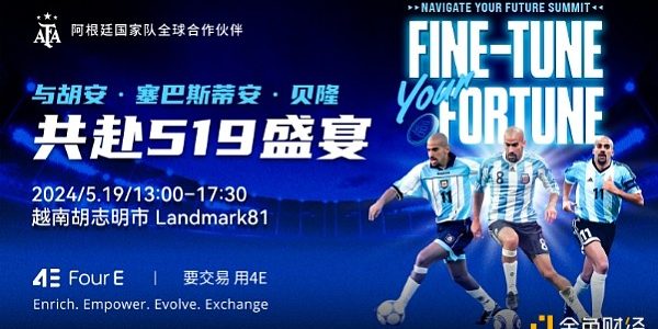 4E将于5月19日在越南举办峰会 聚焦加密行业发展新趋势缩略图