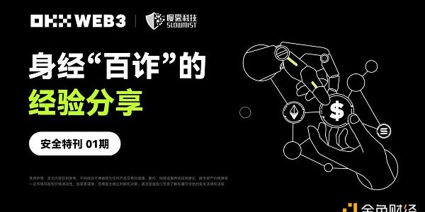 冷热钱包攻击方式有何不同？常见的钓鱼手段有哪些？缩略图