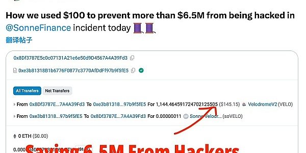 Sonne Finance 攻击分析缩略图