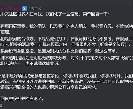 Taiko 空投风波：自诩完全去中心化的项目和自认规则不透明的创始人缩略图