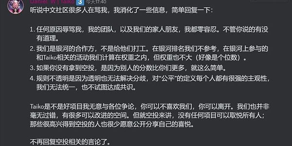 Taiko 空投风波：自诩完全去中心化的项目和自认规则不透明的创始人缩略图