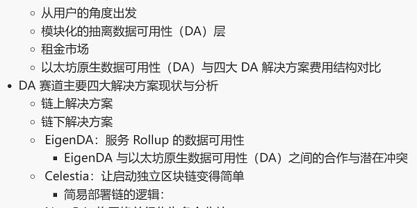 数据可用性层（DA）赛道研报：全景式拆解其发展背景、生态现状、竞争态势与未来挑战缩略图