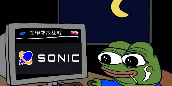 空投教程：手把手教你0撸Sonic奥德赛任务缩略图