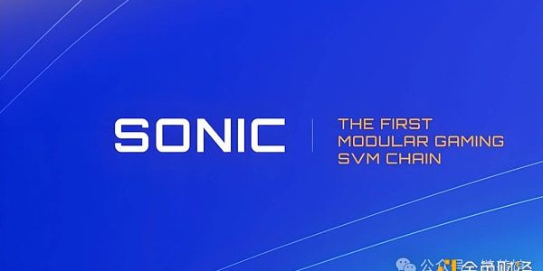 Sonic：首个Solana游戏链能否打造主权游戏经济新叙事缩略图