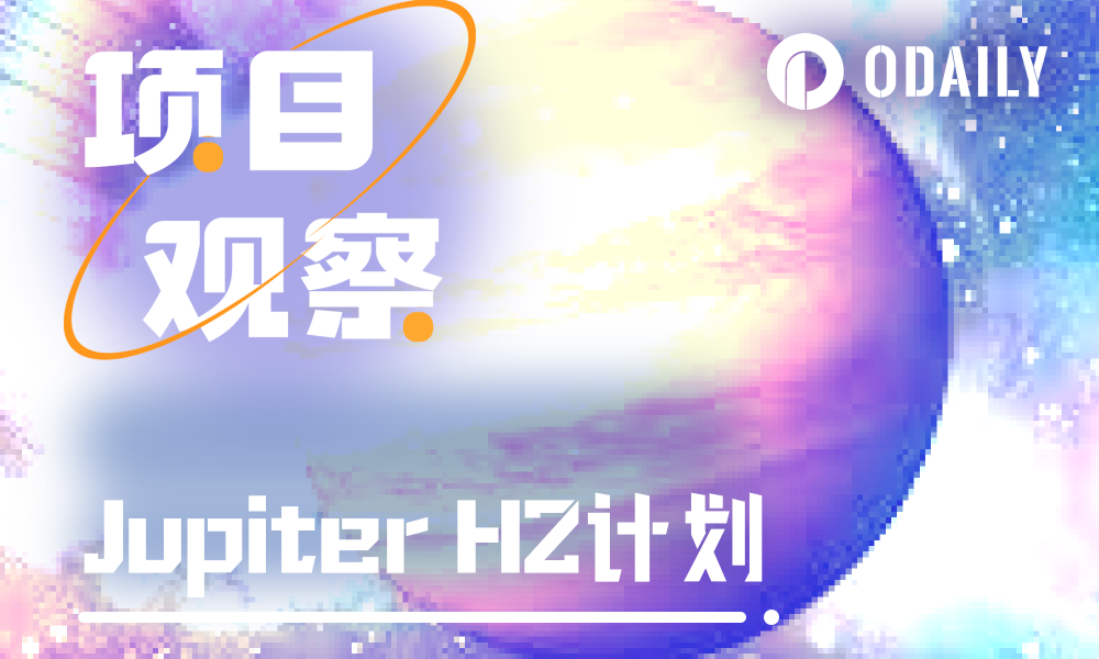 详解Jupiter H2计划及近期更新，我愿称之为新周期DeFi之光缩略图