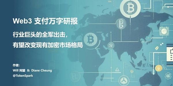 Web3 支付万字研报：从电子现金——代币化货币——到 PayFi 未来缩略图